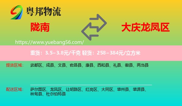 隴南到龍鳳區(qū)物流