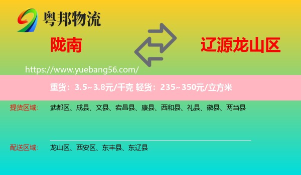隴南到龍山區(qū)物流