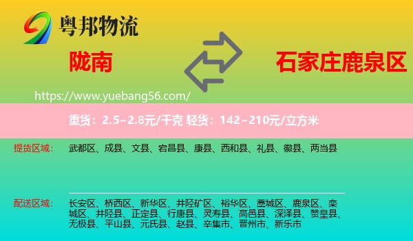 隴南到鹿泉區(qū)物流