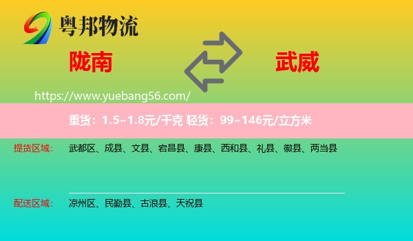 隴南到武威物流