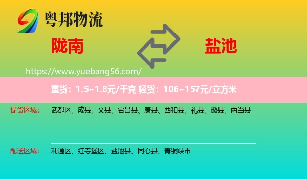 隴南到鹽池縣物流