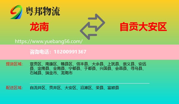龍南市到大安區(qū)物流
