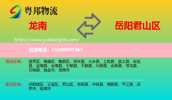 龍南市到君山區(qū)物流