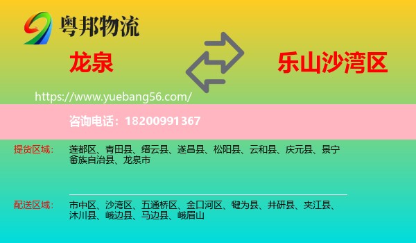 龍泉市到沙灣區(qū)物流
