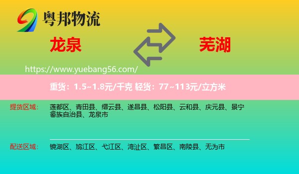 龍泉市到蕪湖物流