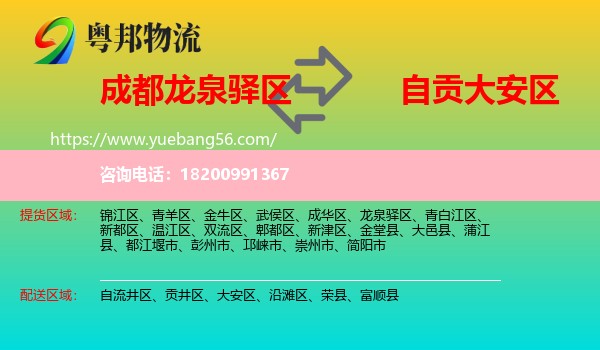 龍泉驛區(qū)到大安區(qū)物流