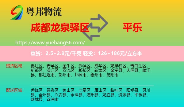 龍泉驛區(qū)到平樂縣物流
