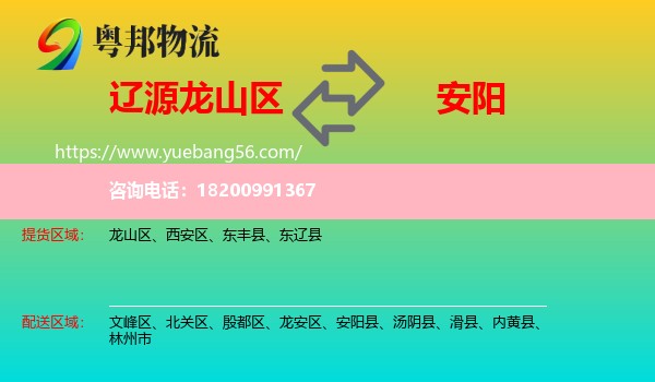 龍山區(qū)到安陽物流