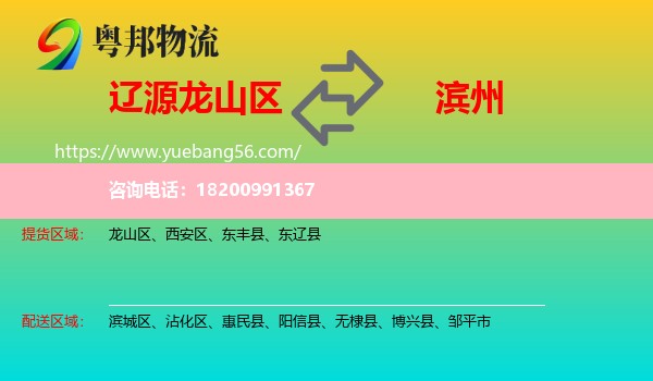 龍山區(qū)到濱州物流