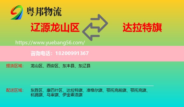 龍山區(qū)到達(dá)拉特旗物流