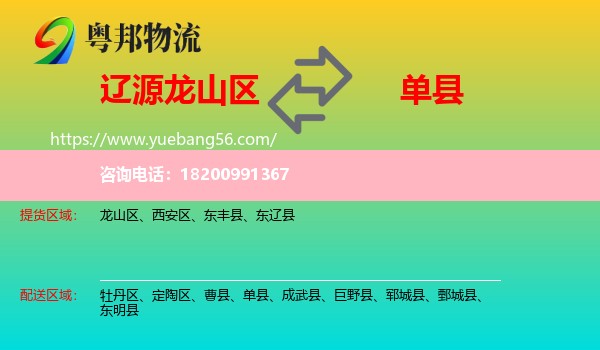 龍山區(qū)到單縣物流