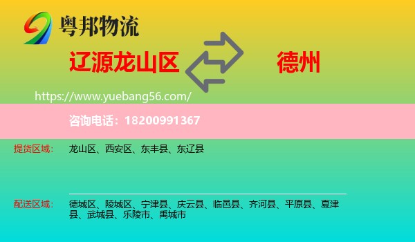 龍山區(qū)到德州物流