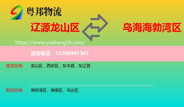 龍山區(qū)到海勃灣區(qū)物流