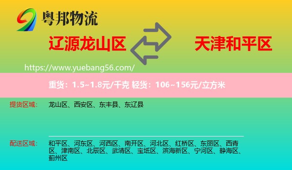 龍山區(qū)到和平區(qū)物流