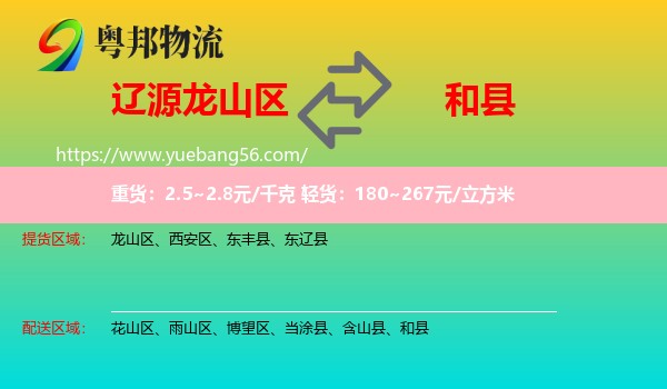 龍山區(qū)到和縣物流