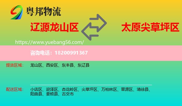 龍山區(qū)到尖草坪區(qū)物流