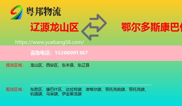 龍山區(qū)到康巴什區(qū)物流
