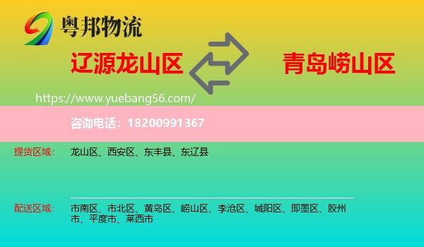 龍山區(qū)到嶗山區(qū)物流