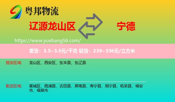 龍山區(qū)到寧德物流