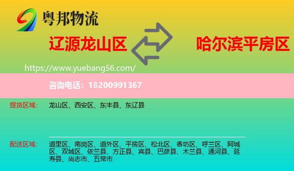 龍山區(qū)到平房區(qū)物流