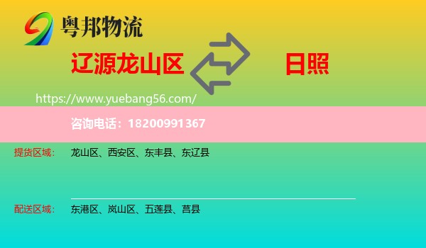 龍山區(qū)到日照物流