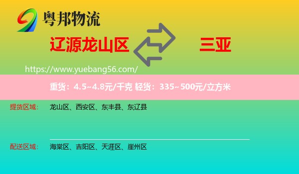 龍山區(qū)到三亞物流