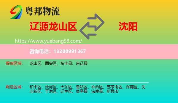 龍山區(qū)到沈陽物流