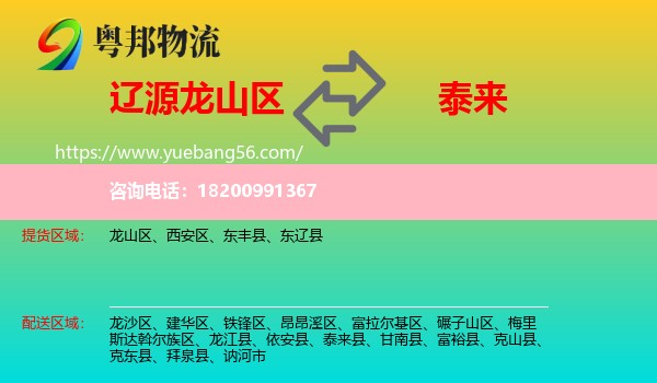 龍山區(qū)到泰來縣物流