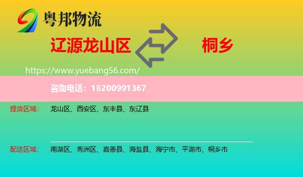 龍山區(qū)到桐鄉(xiāng)市物流