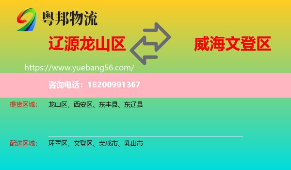 龍山區(qū)到文登區(qū)物流
