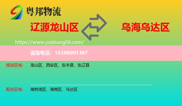 龍山區(qū)到烏達(dá)區(qū)物流