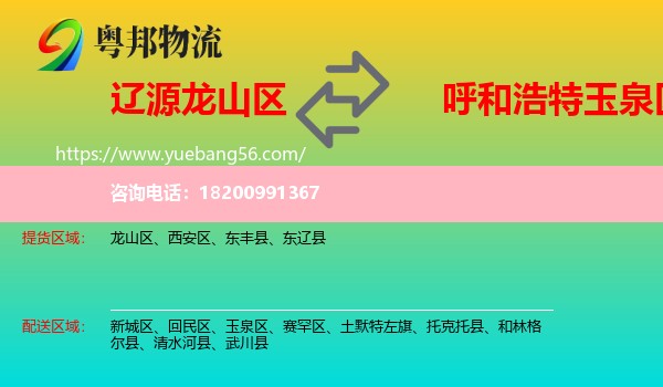 龍山區(qū)到玉泉區(qū)物流