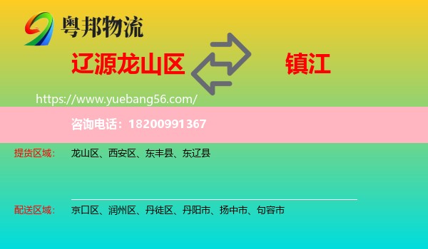 龍山區(qū)到鎮(zhèn)江物流