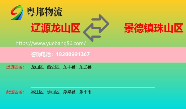 龍山區(qū)到珠山區(qū)物流