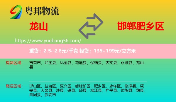 龍山縣到肥鄉(xiāng)區(qū)物流