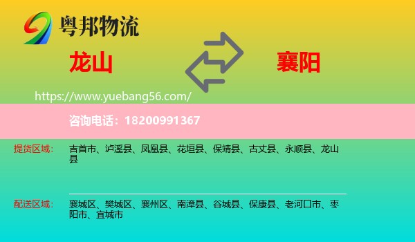 龍山縣到襄陽(yáng)物流