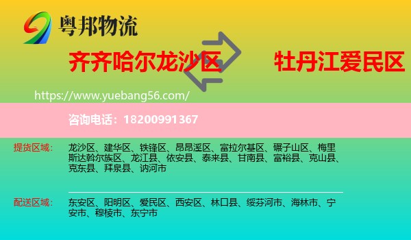 龍沙區(qū)到愛民區(qū)物流
