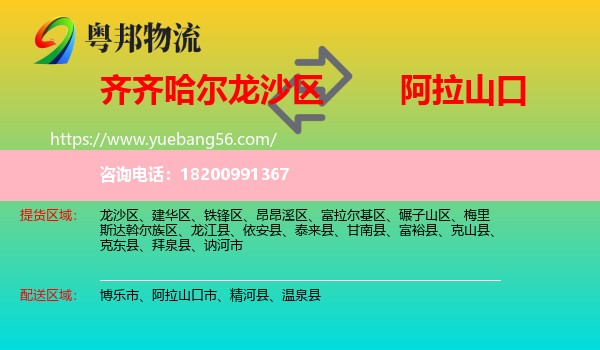 龍沙區(qū)到阿拉山口市物流