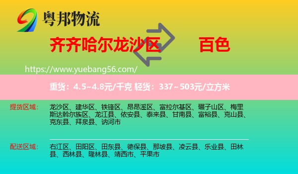 龍沙區(qū)到百色物流