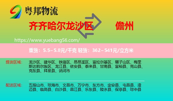 龍沙區(qū)到儋州物流