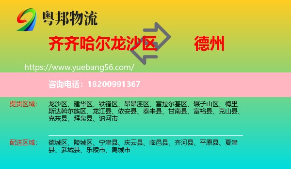 龍沙區(qū)到德州物流