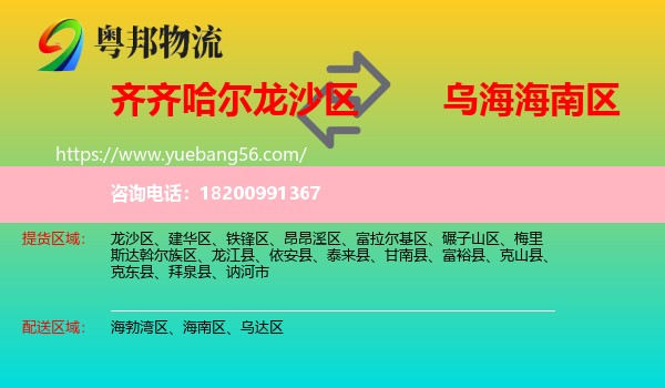 龍沙區(qū)到海南區(qū)物流