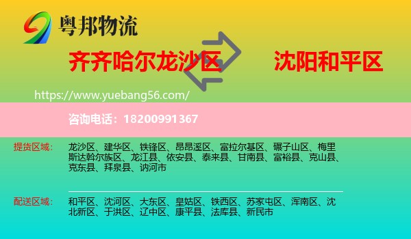 龍沙區(qū)到和平區(qū)物流