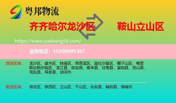 龍沙區(qū)到立山區(qū)物流