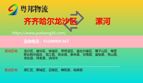 龍沙區(qū)到漯河物流