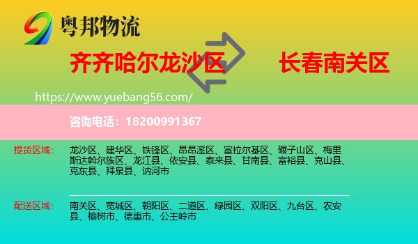 龍沙區(qū)到南關(guān)區(qū)物流