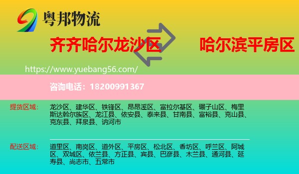 龍沙區(qū)到平房區(qū)物流