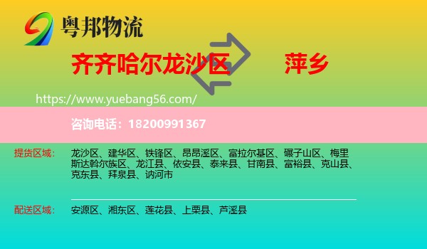 龍沙區(qū)到萍鄉(xiāng)物流