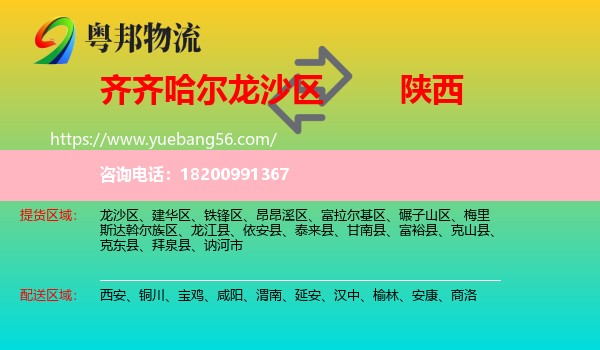 龍沙區(qū)到陜西物流
