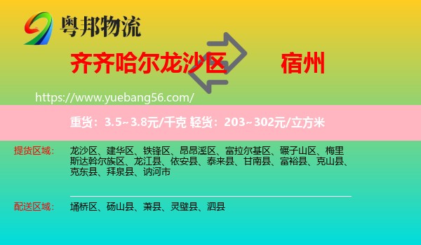 龍沙區(qū)到宿州物流